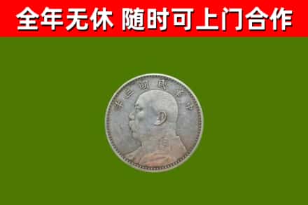 北辰回收袁大头